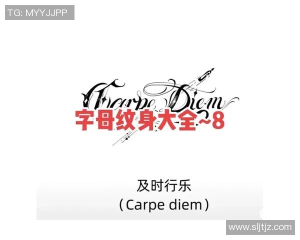 足球明星字母纹身图案女性专属设计灵感与时尚风格分享